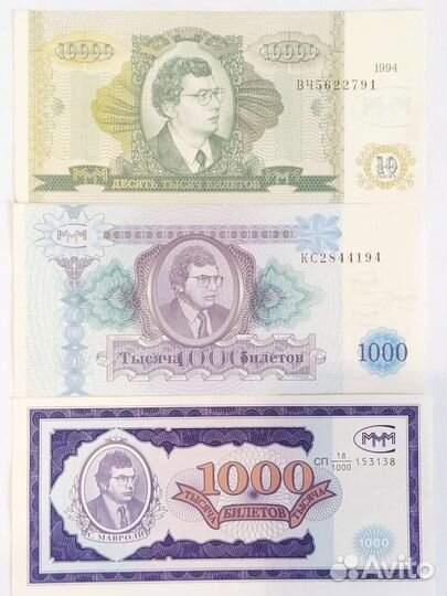 Купюра-билет ммм 90-х