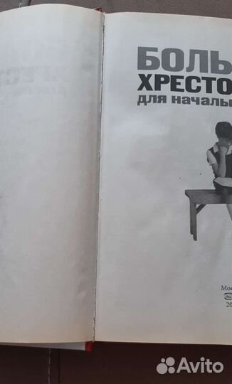 Хрестоматия для начальной школы