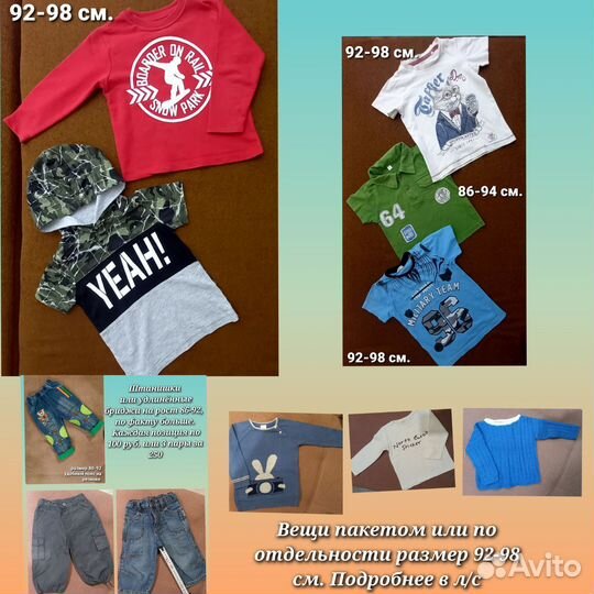 Детская одежда для мальчиков 98