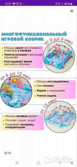 Развивающий коврик для малышей