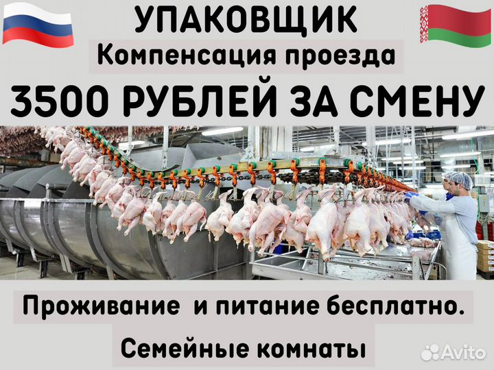 Упаковщик. Проживание+Питание+Проезд