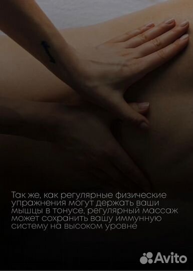 Массаж остеопатический, Ладка тела