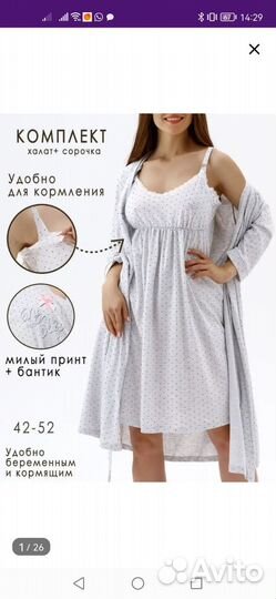 Халат и сорочка для беременных