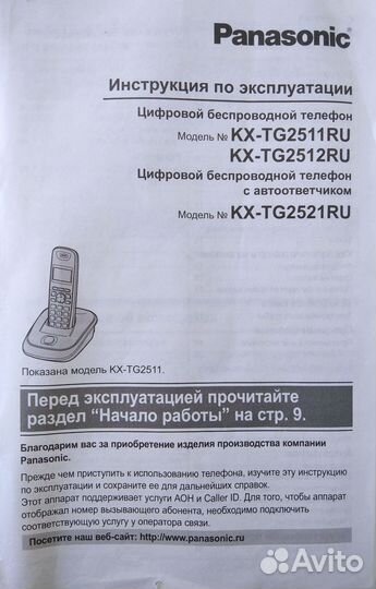 Радио телефон panasonic