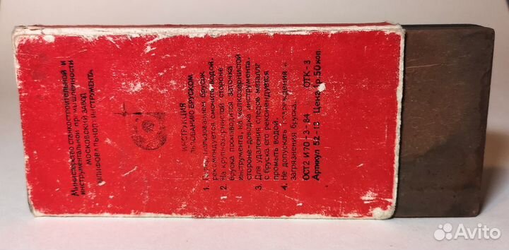 Брусок шлифовальный столярный двухслойный СССР