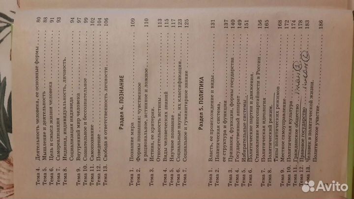 Справочник по Обществознанию