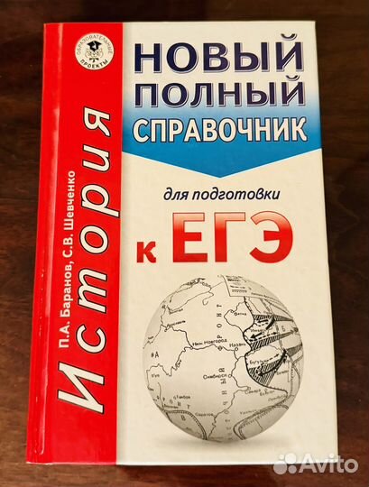Спровочник ЕГЭ история