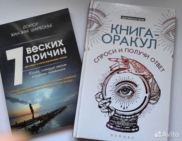 Книги по эзотерике, таро (и брошюра). 6 штук