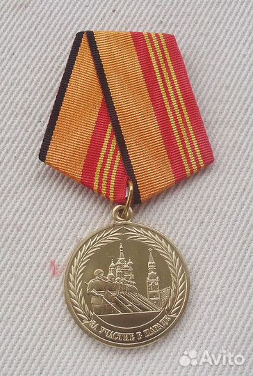 Памятная медаль 