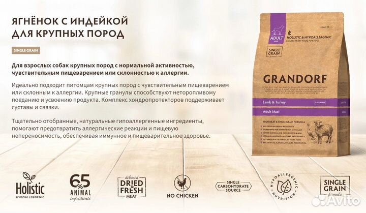 Корм для собак Грандорф 3+3 кг