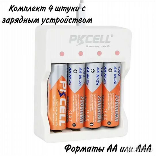 Аккумулятор Ni-Zn ааа и аа (4 шт с зарядкой)