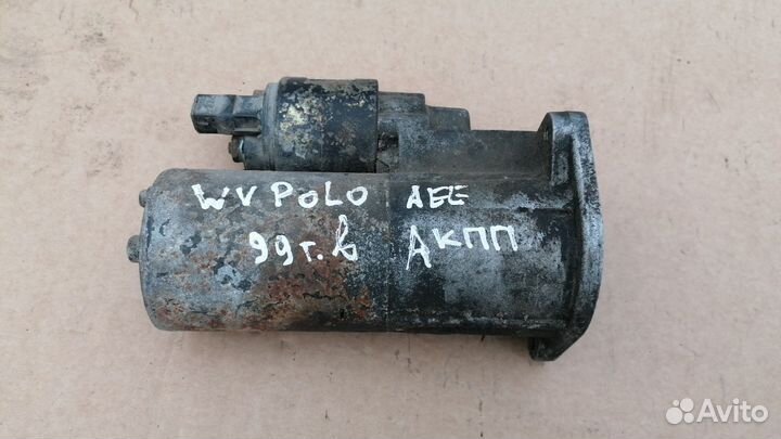 Стартер Ф.Поло 1998г дв-ль аее V1.6 АКПП