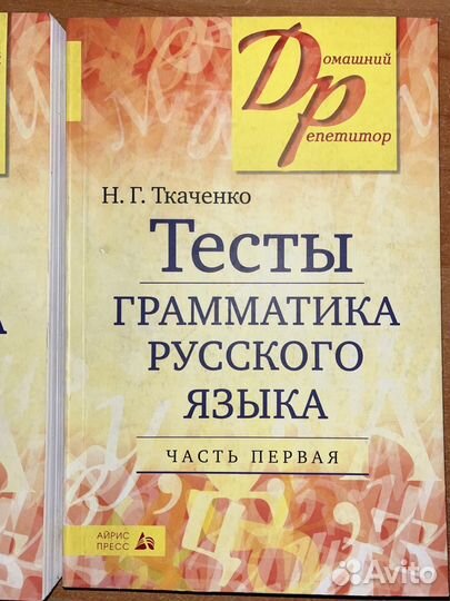 Книга тестов русского языка