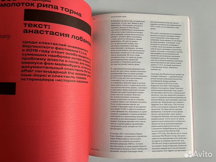 Театр. И феминизм