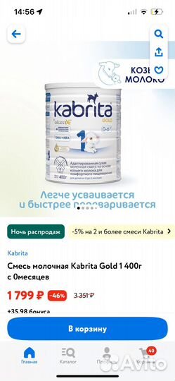 Смесь kabrita gold 1, 400 гр