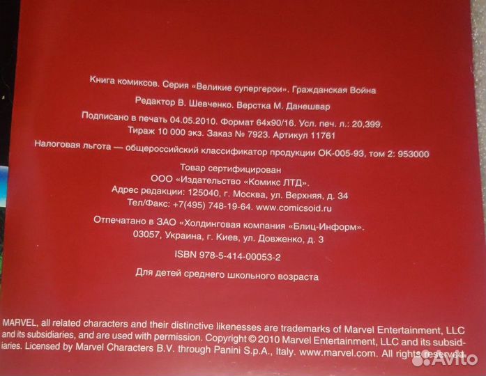 Комикс Гражданская война Marvel