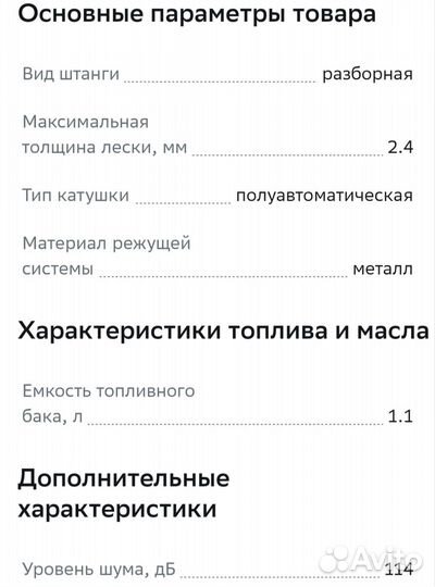 Бензиновый триммер