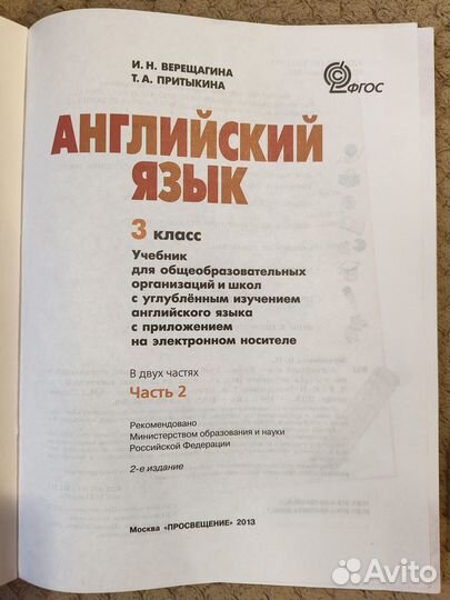 Английский язык 3 класс Верещагина
