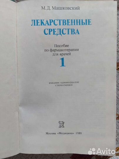 Книга медицина