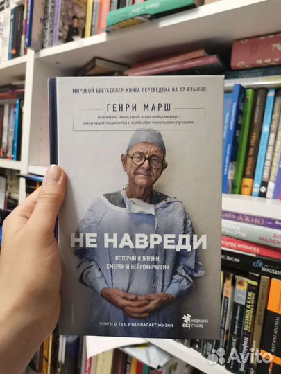 Генри Марш 