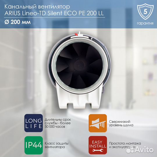 Канальный вентилятор arius Lineo-TD Silent PE 200
