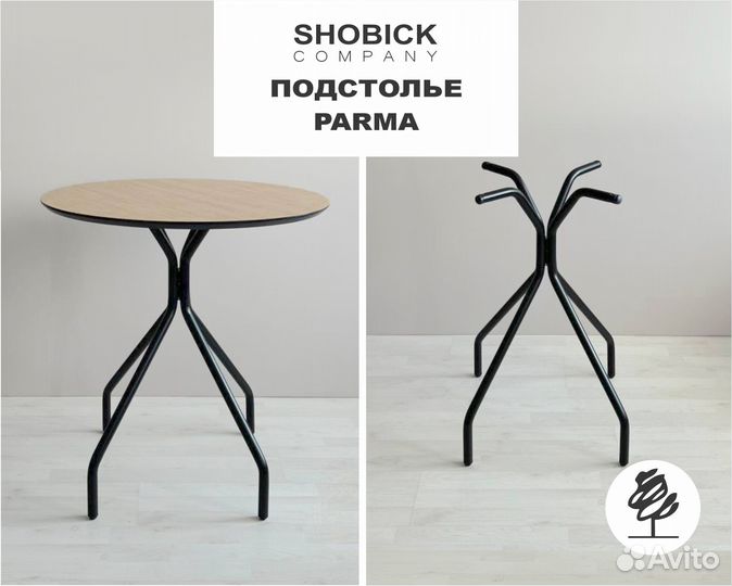 Подстолье Parma