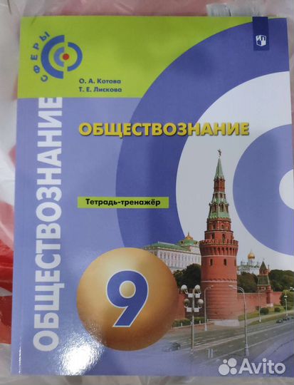 Тетрадь-тренажер по обществознанию 9 класс