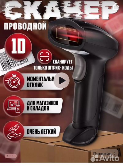 Сканер штрих кода