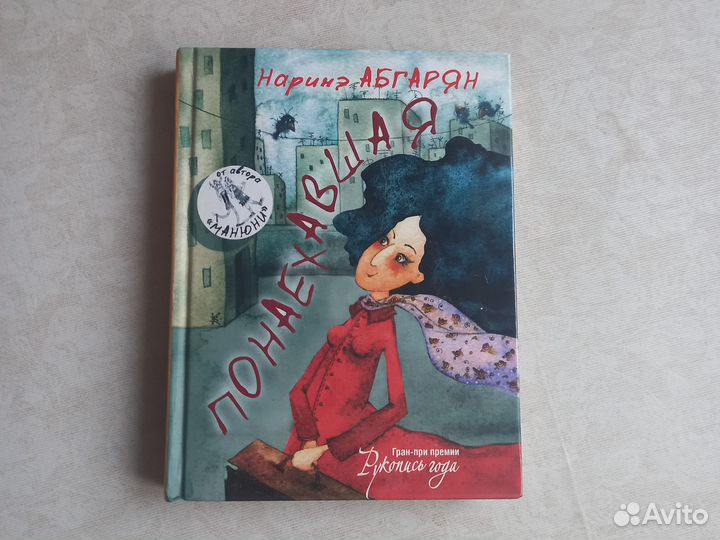 Понаехавшая Абгарян