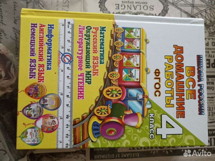 Решебник 4 класс