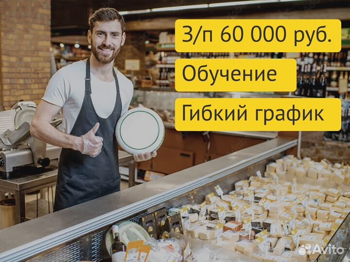 Продавец в сырный бутик