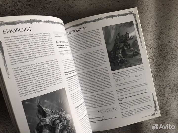 Кодекс Тираниды 5 редакция на русском