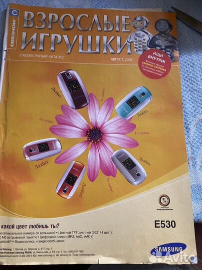Взрослые игрушки Связной 2005 год