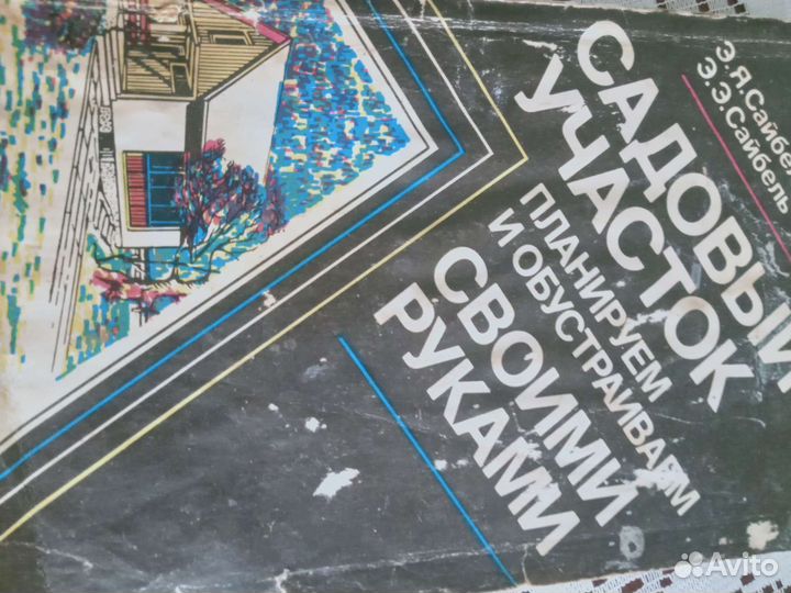 Пособие по строительству