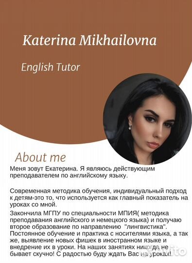 Репетитор по английскому языку