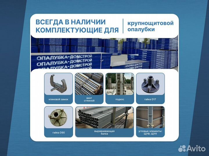 Опалубка перекрытий хси / Продажа аренда