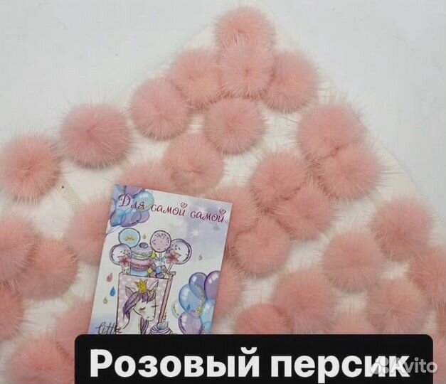 Меховые помпоны натуральный мех