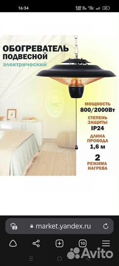 Обогреватель электрический