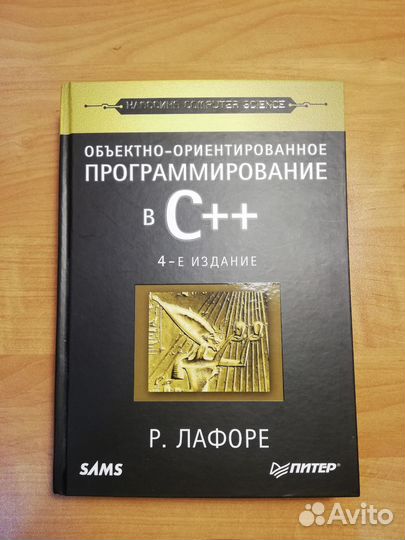 Объектно-ориентированное программирование в C++