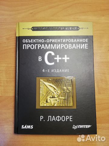 Объектно-ориентированное программирование в C++