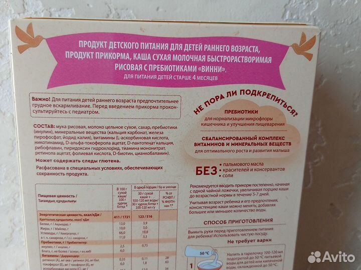 Детская каша, молочная рисовая Винни 4+