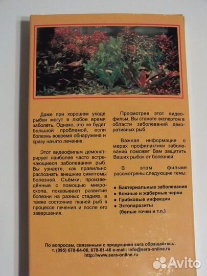 Видеокассета Болезни аквариумных рыб и их лечение