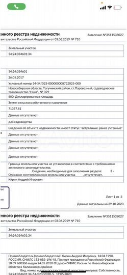 Участок 6 сот. (СНТ, ДНП)