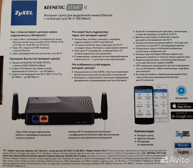 Zyxel keenetic start 2