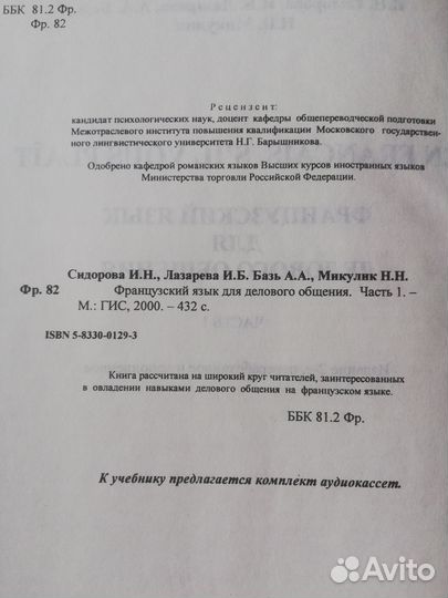 Французский язык для делового общения (в 2х томах)