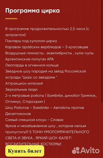 Билеты в цирк Барнаул 17.08 в 18.30
