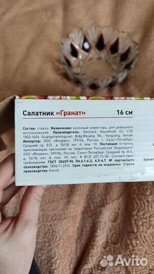 Салатник гранат