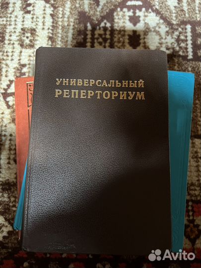 А. Черных Универсальный реперториум