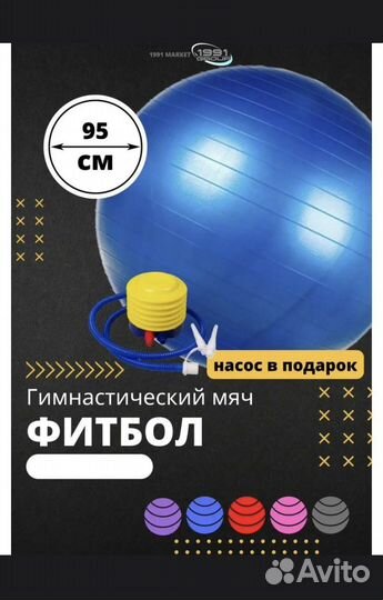 Гимнастический мяч Фитбол 95 см большой