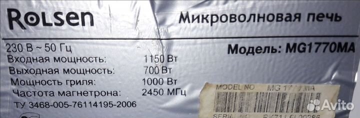 Микроволновая печь Rolsen MG1770MA